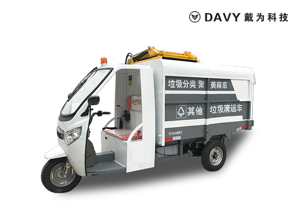H1000F2 電動(dòng)三輪翻桶車
