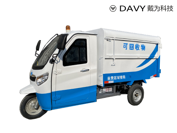 H1000BQ2 電動三輪封閉清運(yùn)車